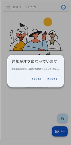 通知の選択（どちらでもOK）