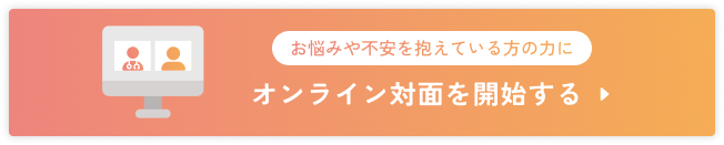 オンライン通話を開始する