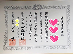 看護師免許を撮影した写真