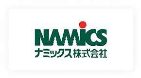 ナミックス株式会社