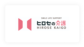ヒロセの介護