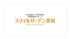 スマイルガーデン黒崎