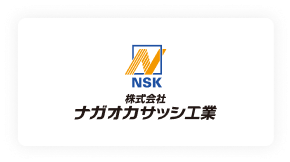 株式会社ナガオカサッシ
