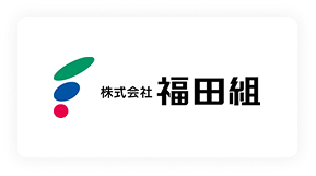 株式会社福田組